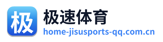 极速体育